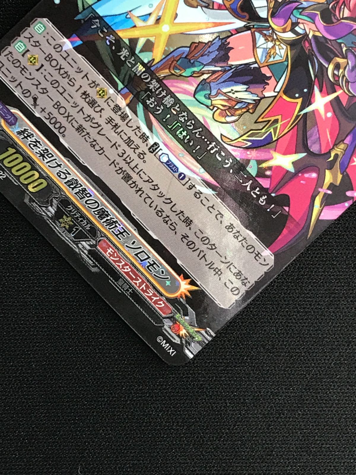 カードファイト!! ヴァンガード 絆を架ける叡智の魔術王 ソロモン RRR