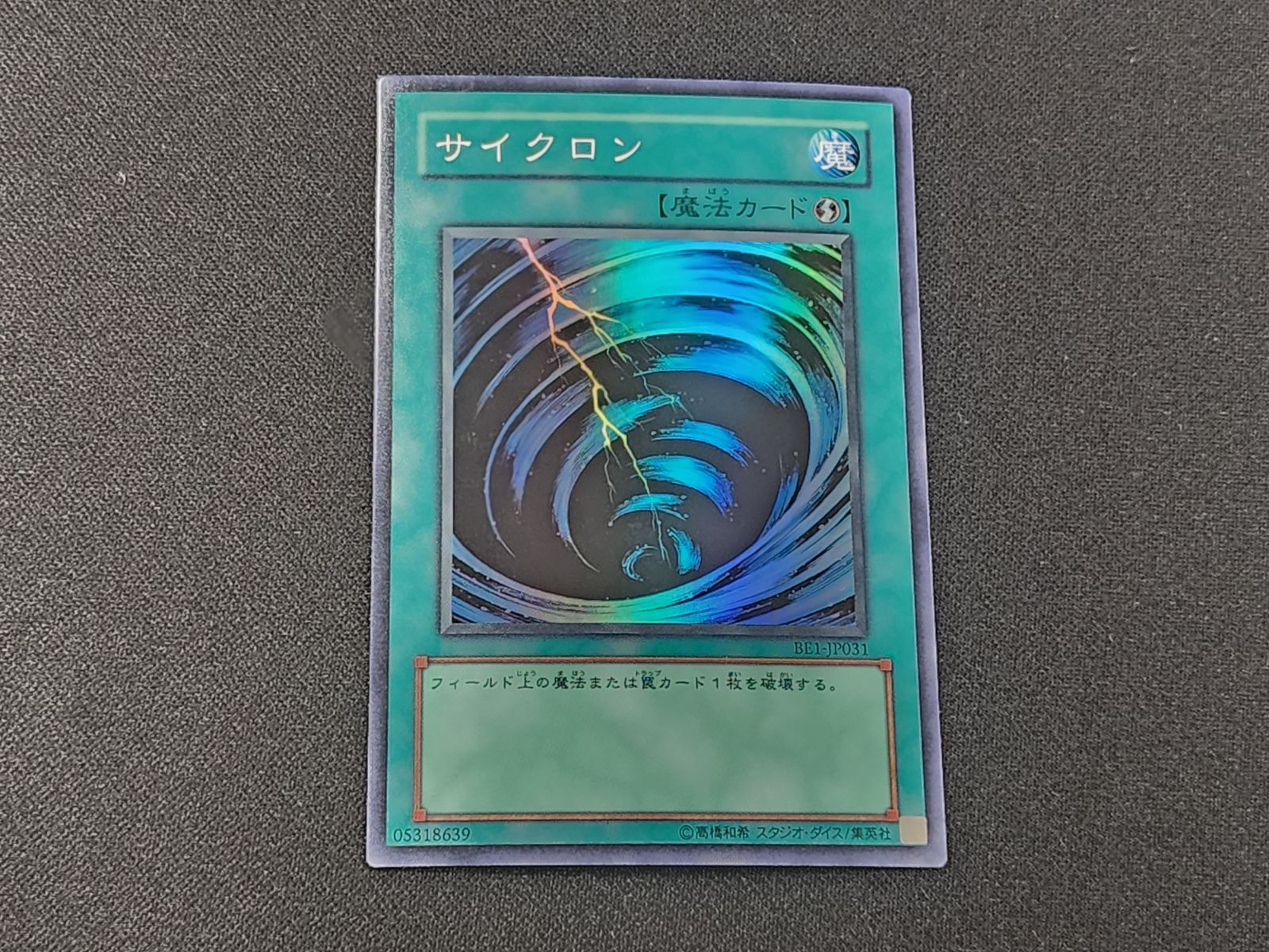 YG 遊戯王 サイクロン スーパーレア BE1-JP031 3枚セット ※商品説明文