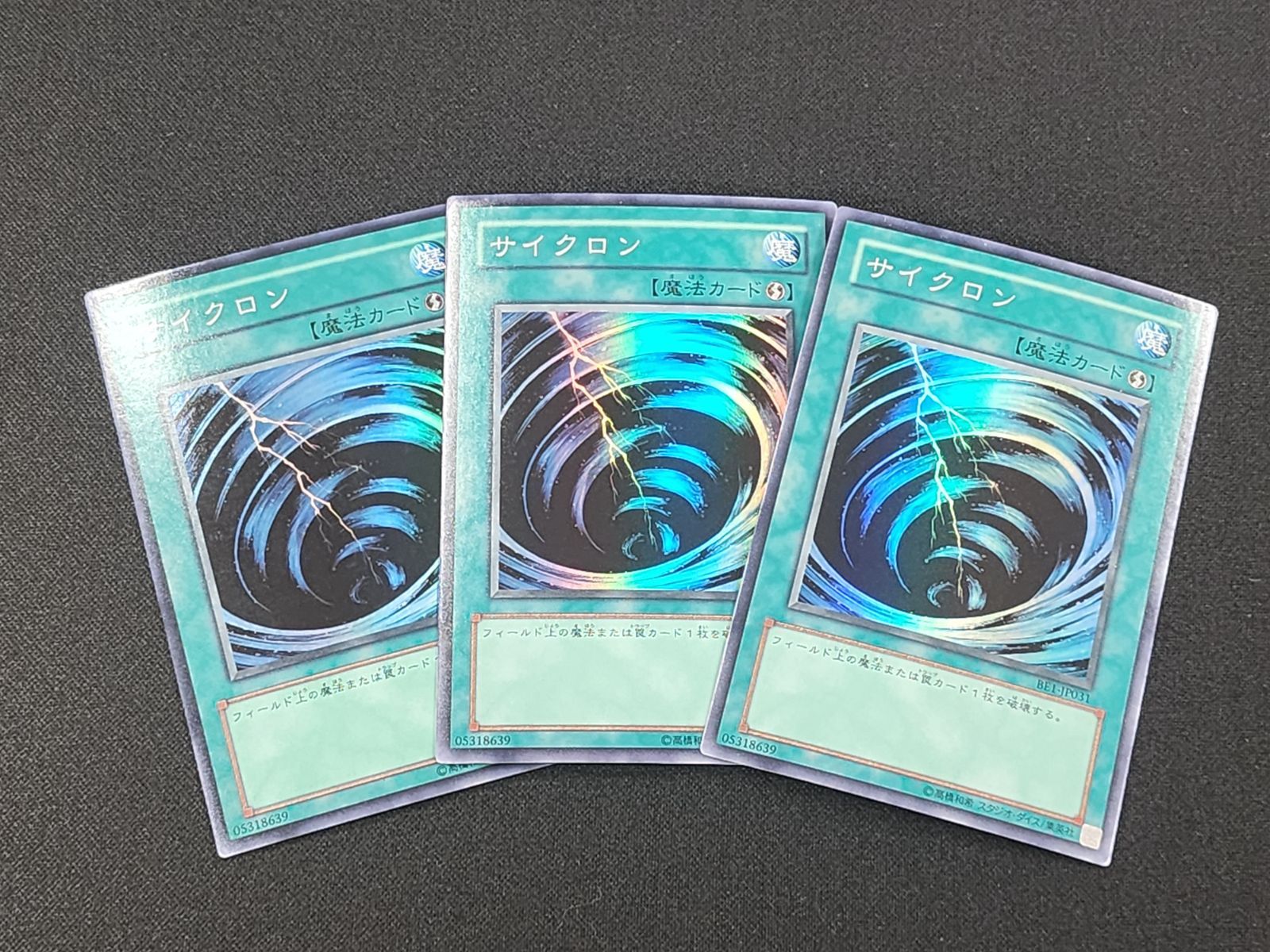 YG 遊戯王 サイクロン スーパーレア BE1-JP031 3枚セット ※商品説明文