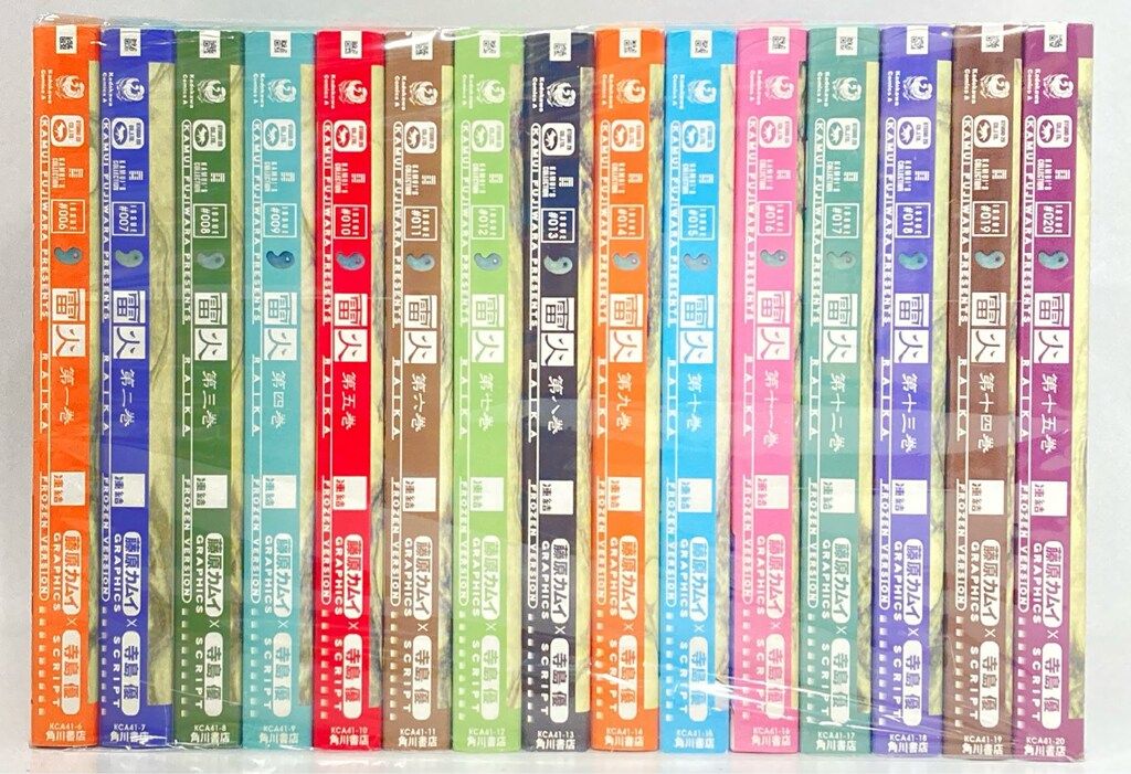 角川書店 カドカワコミックスA 藤原カムイ 雷火-凍結/藤原カムイ