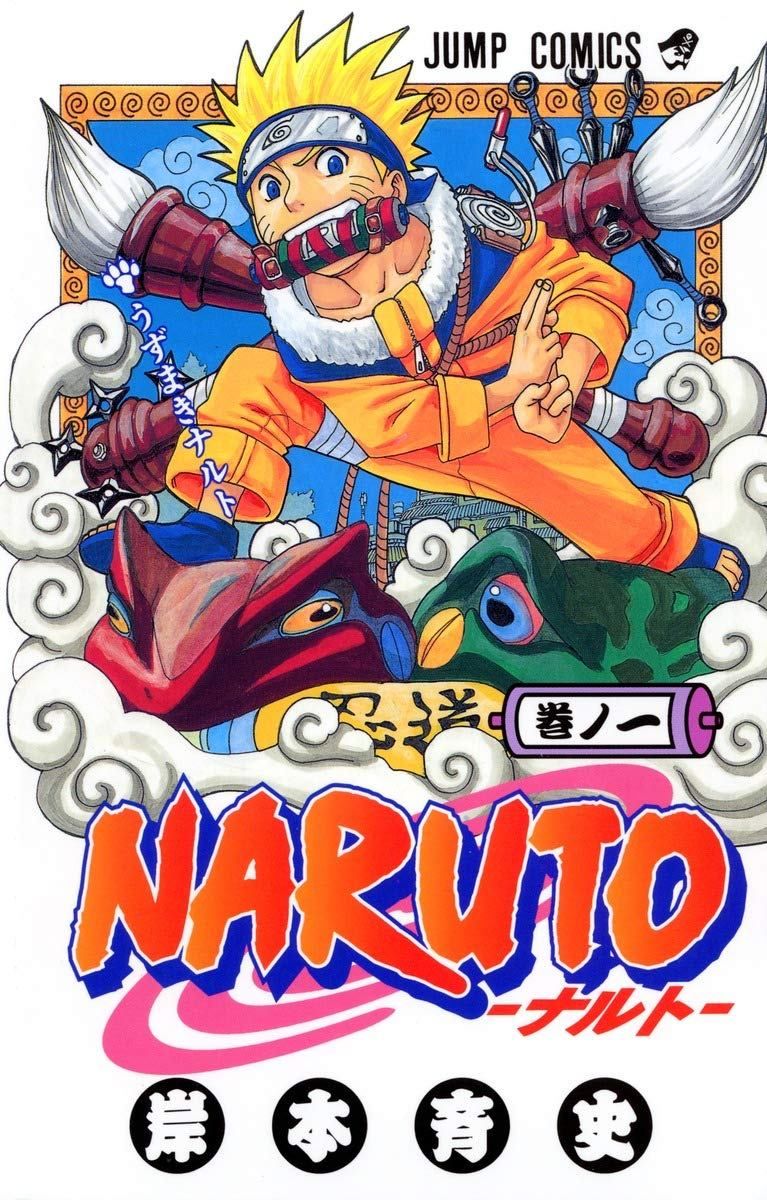 中古】 NARUTO ナルト 全73巻セット (全72巻+外伝 七代目火影と緋色の