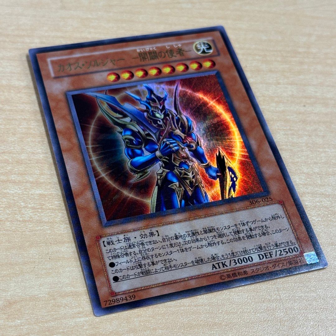 □遊戯王 OCG デュエルモンスターズ カオス・ソルジャー 開闢の使者