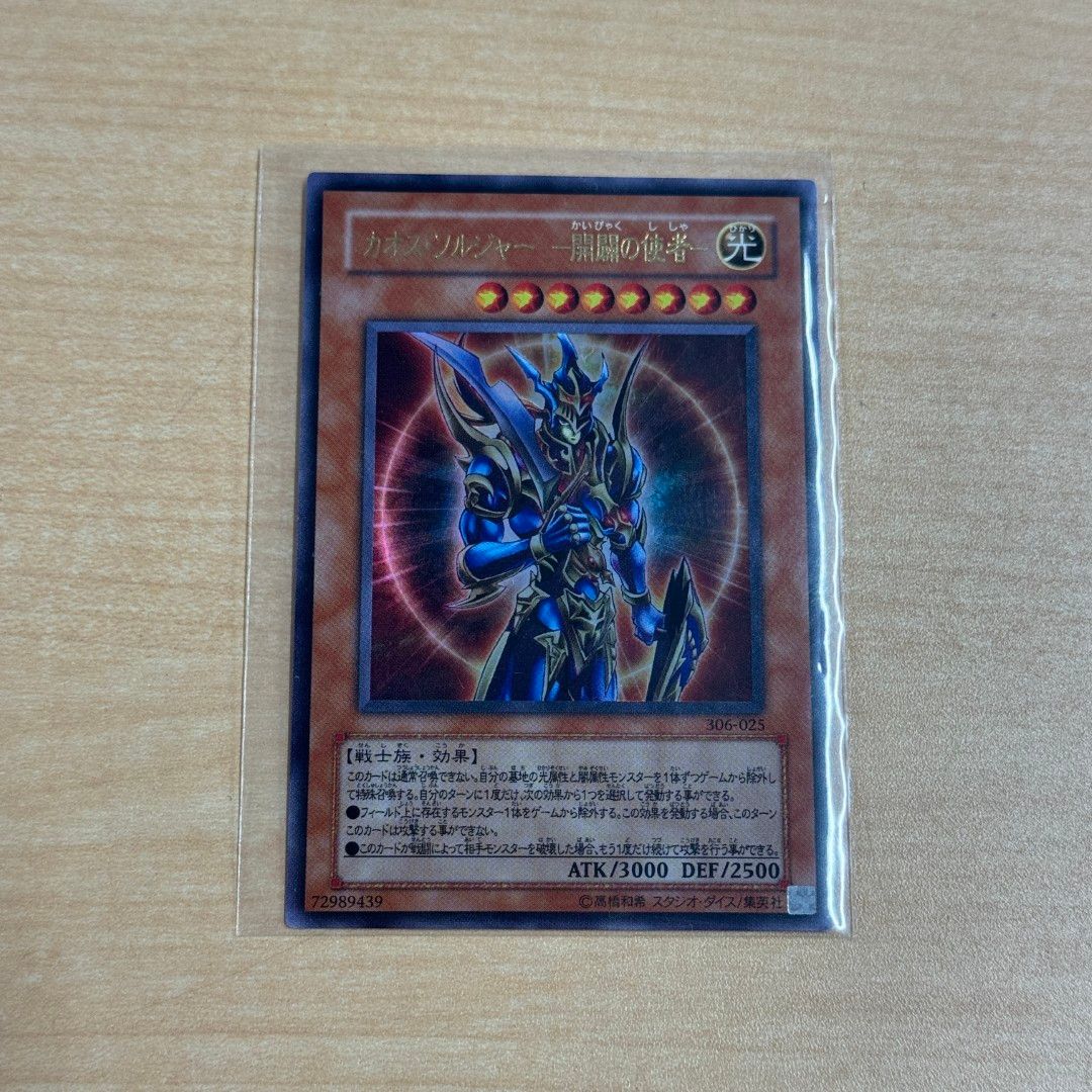 □遊戯王 OCG デュエルモンスターズ カオス・ソルジャー 開闢の使者