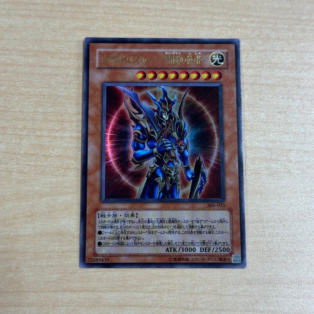 □遊戯王 OCG デュエルモンスターズ カオス・ソルジャー 開闢の使者