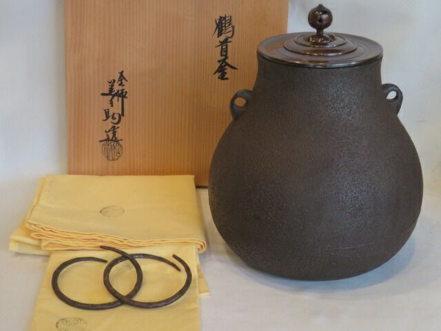 決算）十二代 和田美之助作 鶴首釜 風炉釜 高級茶道具【税込・送料込