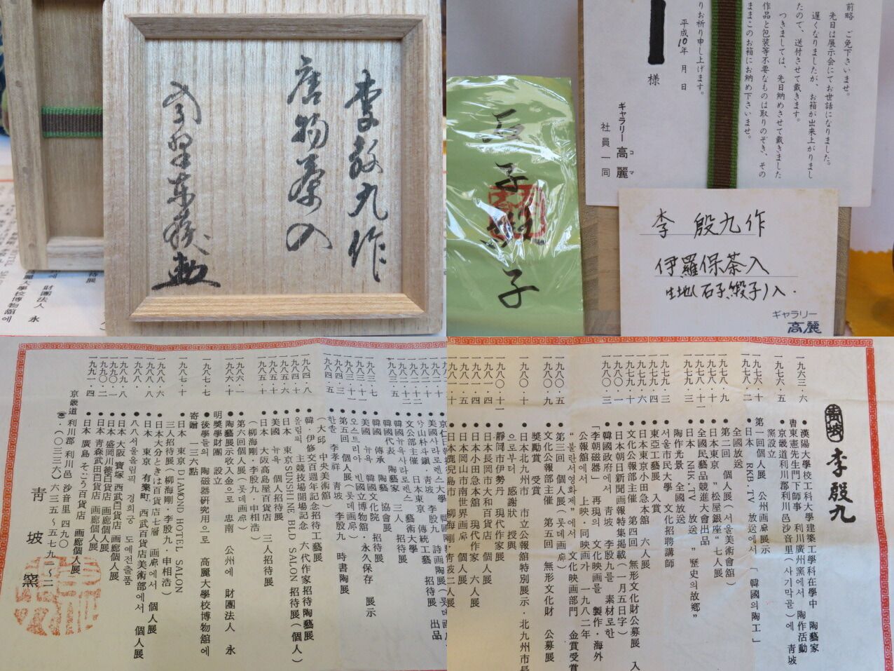 決算）韓国人間文化財 李殷九作 高麗 柿天目茶入 共蓋添 和物唐物上蓋