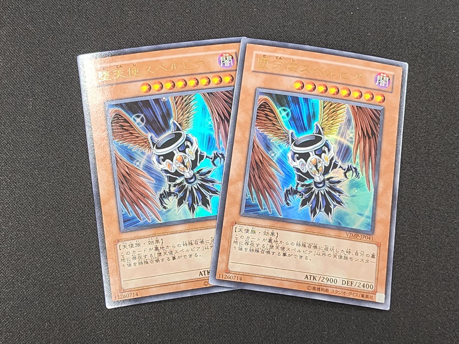 YG 遊戯王 堕天使スペルビア ウルトラレア VJMP-JP041 2枚セット ※商品