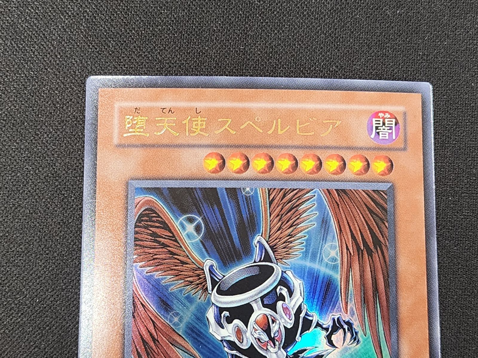 YG 遊戯王 堕天使スペルビア ウルトラレア VJMP-JP041 2枚セット ※商品