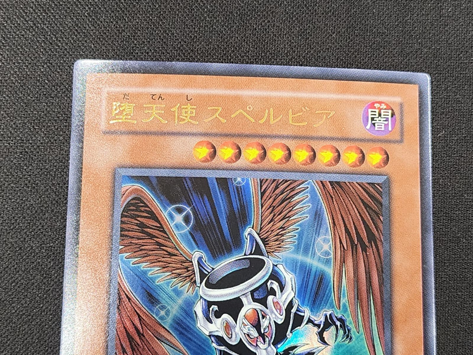 YG 遊戯王 堕天使スペルビア ウルトラレア VJMP-JP041 2枚セット ※商品