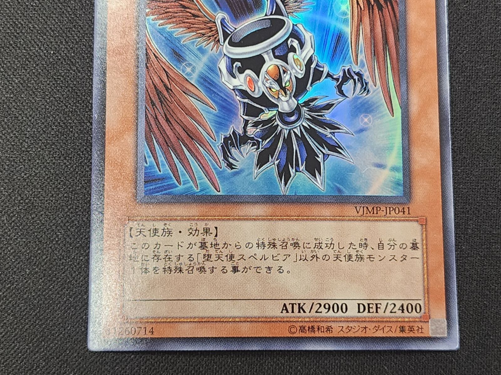 YG 遊戯王 堕天使スペルビア ウルトラレア VJMP-JP041 2枚セット ※商品