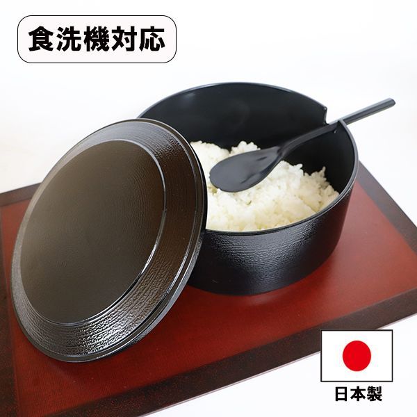 おひつ 飯器 日本製 食洗機対応 しゃもじ付き 10人用 飯櫃 お櫃 おひつ 漆器 越前漆器 割れない 和食器 業務用漆器
