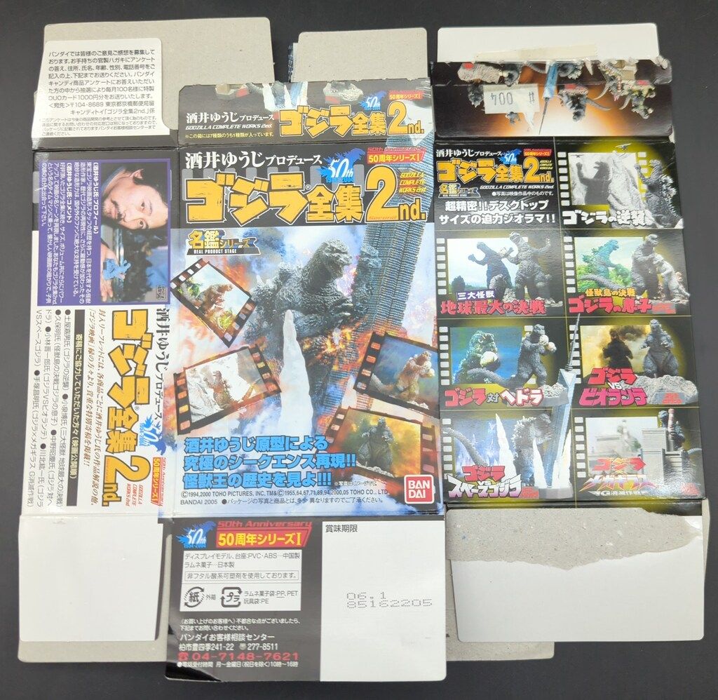 バンダイ ゴジラ全集2nd ノーマル7種セット - メルカリ