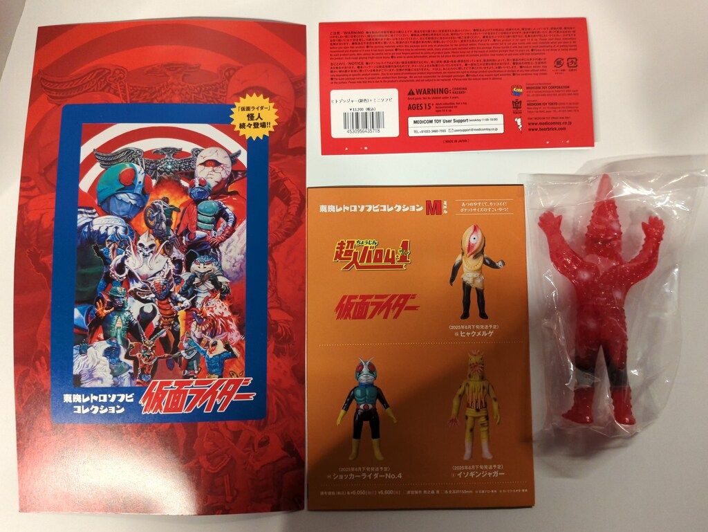 メディコム・トイ 東映レトロソフビコレクション 仮面ライダー ヒト
