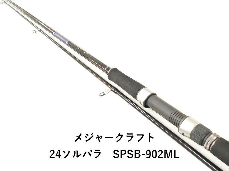 メジャークラフト 24ソルパラ SPSB 902 ML 02