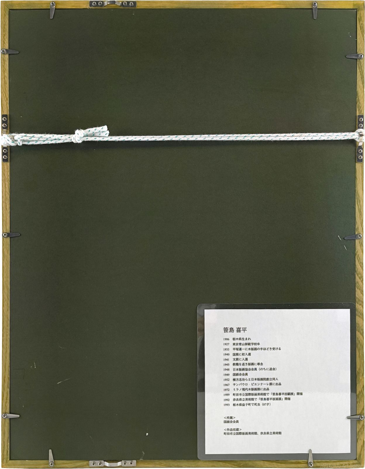 笹島喜平 「吉祥天」 木版画 絵画 - メルカリ