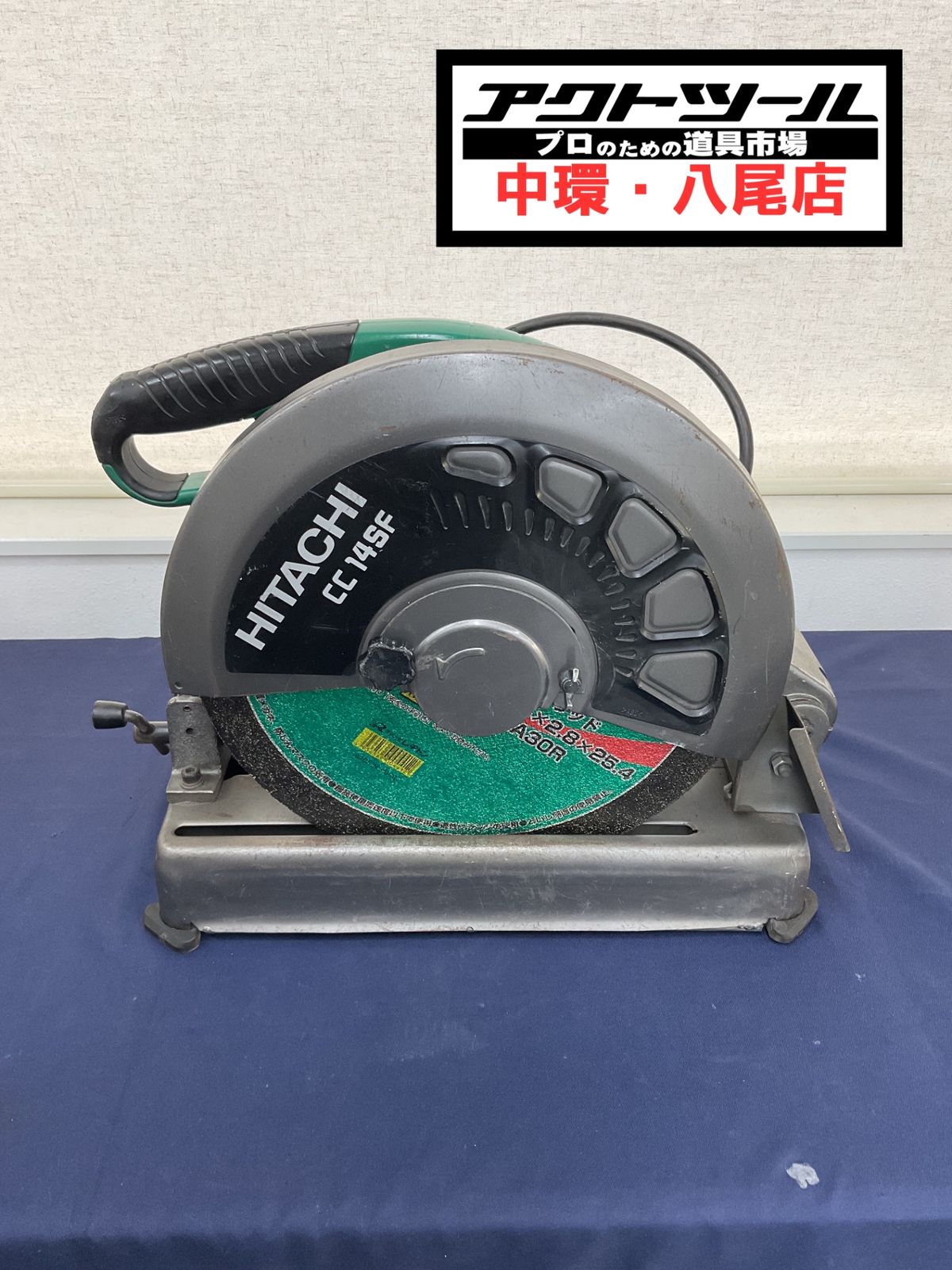 ハイコーキ HIKOKI 旧 日立工機 高速切断機 CC 14 SF