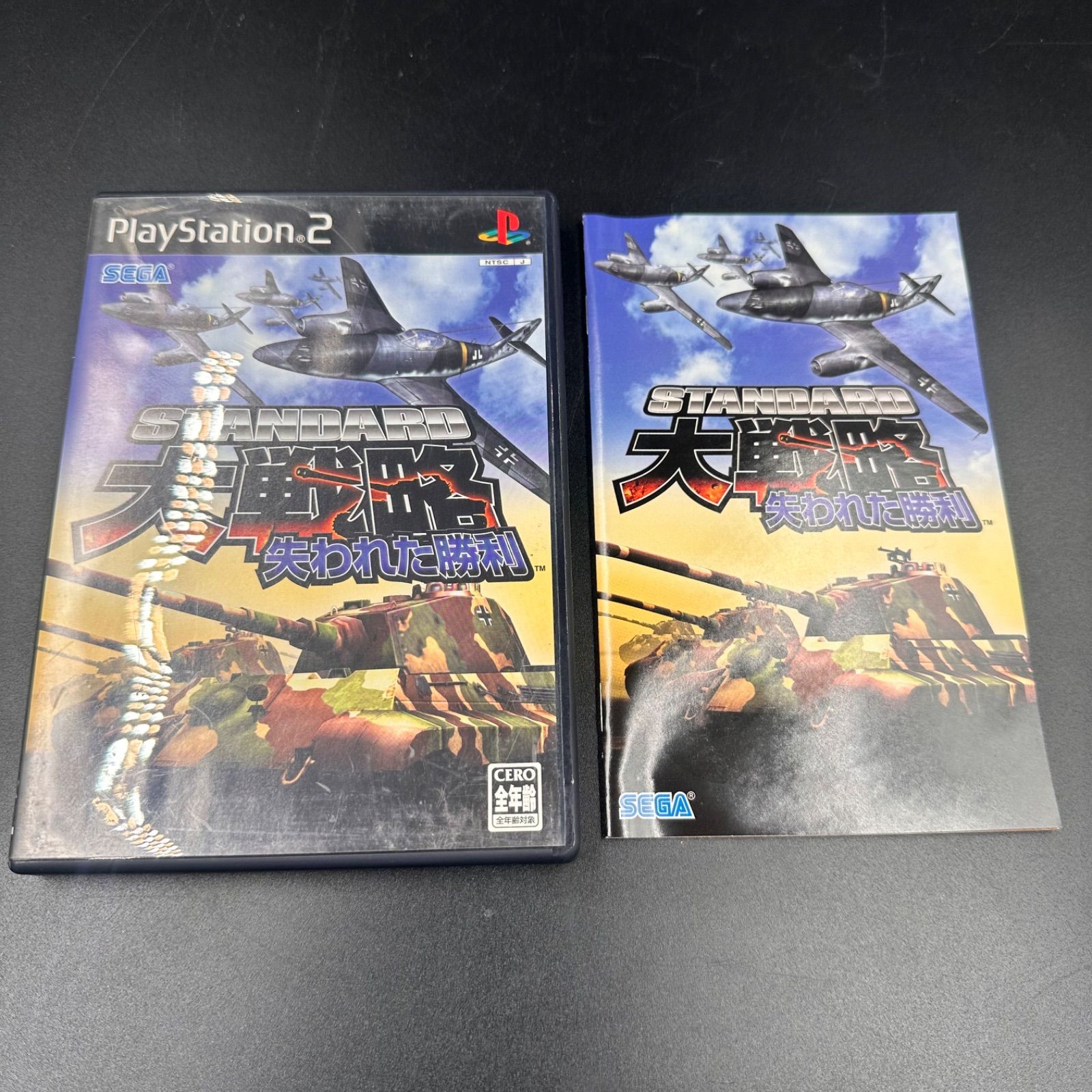 PS2 ソフト スタンダード大戦略 失われた勝利 STANDARD - メルカリ