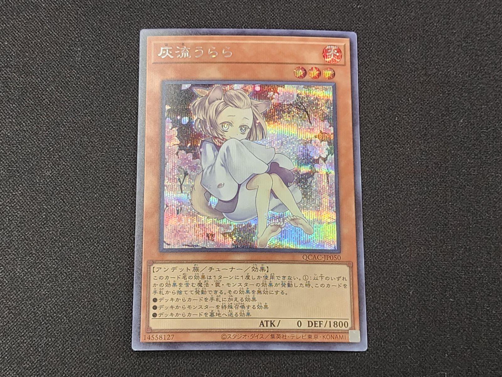 YG 遊戯王 灰流うらら シークレットレア QCAC-JP050 2枚セット ※商品