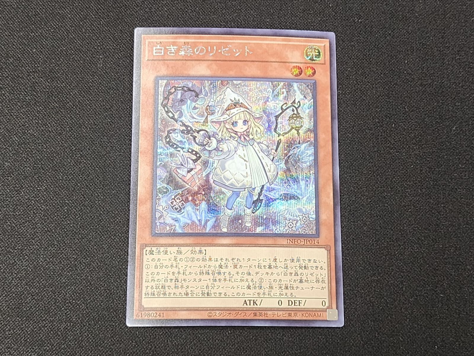 YG 遊戯王 白き森のリゼット シークレットレア INFO-JP014 2枚セット