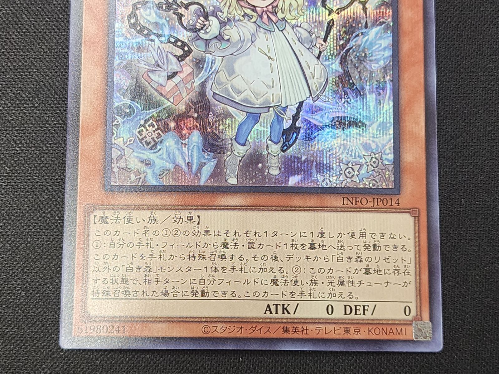 YG 遊戯王 白き森のリゼット シークレットレア INFO-JP014 2枚セット