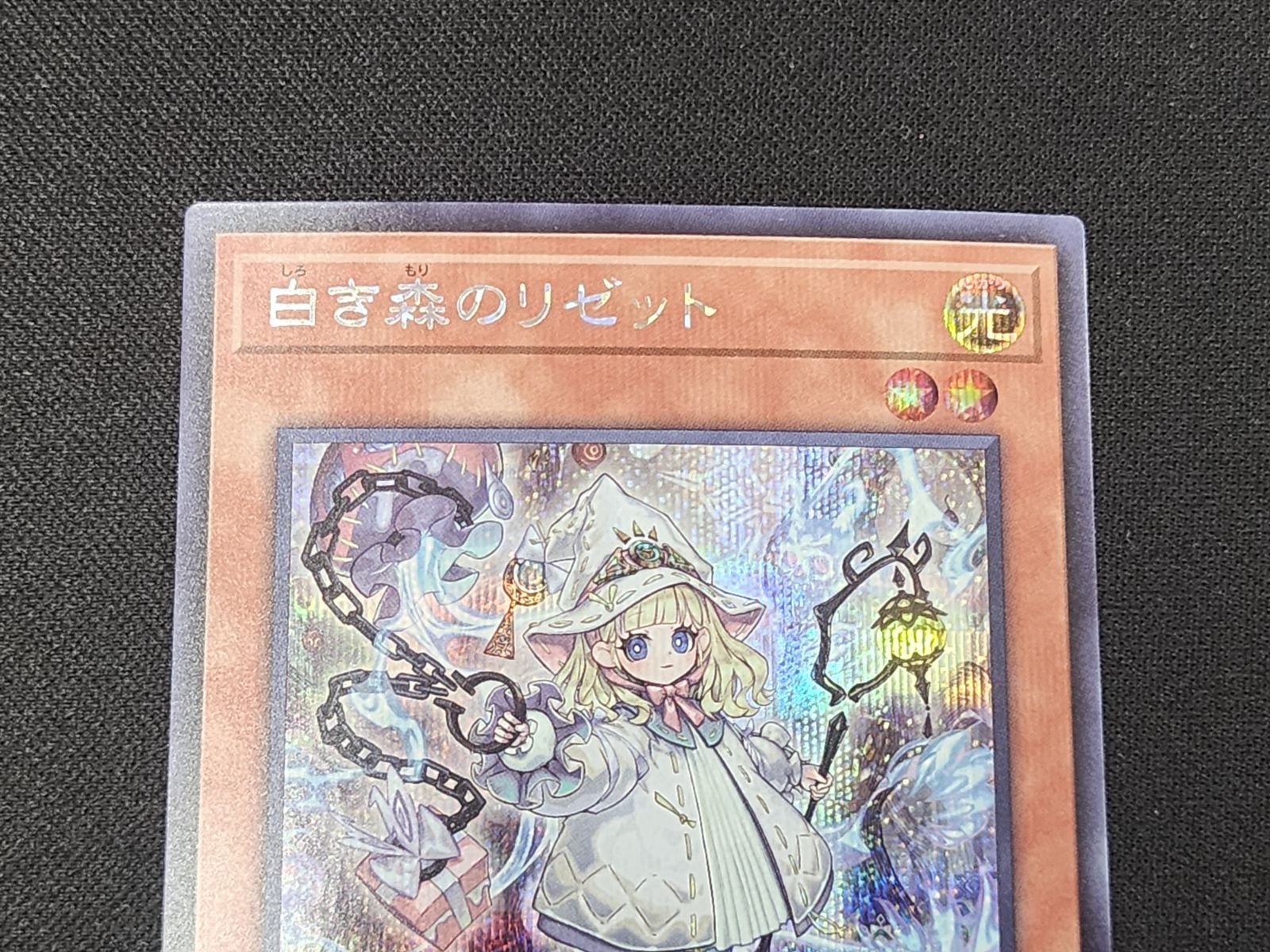 YG 遊戯王 白き森のリゼット シークレットレア INFO-JP014 2枚セット