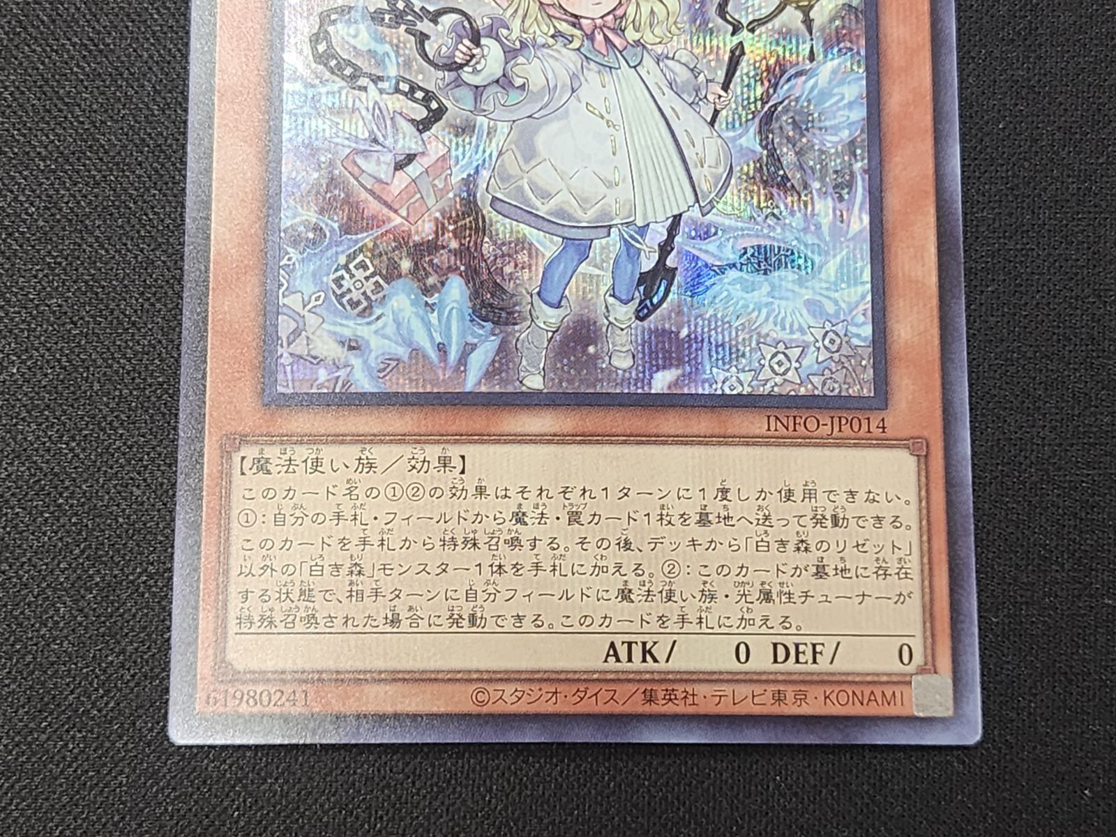 YG 遊戯王 白き森のリゼット シークレットレア INFO-JP014 2枚セット