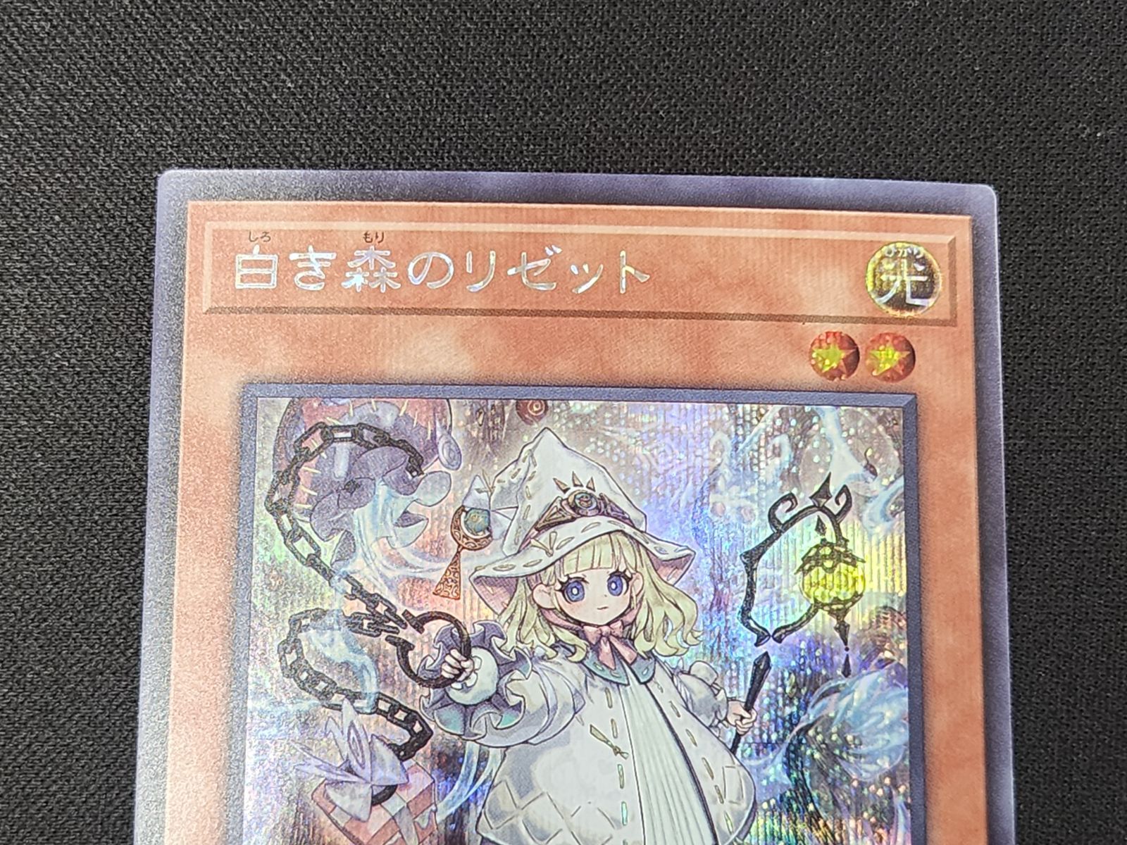 YG 遊戯王 白き森のリゼット シークレットレア INFO-JP014 2枚セット