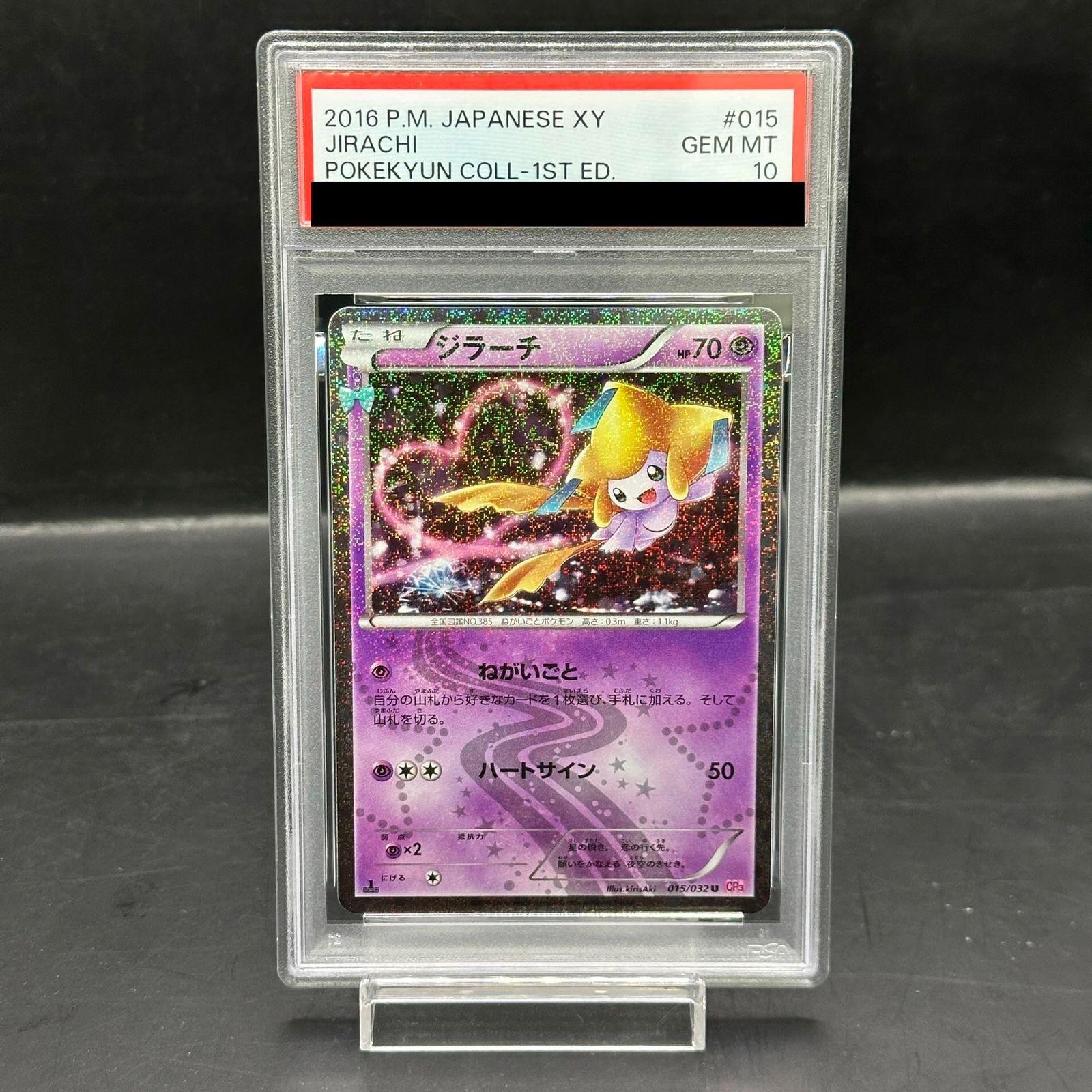 PSA10】ジラーチ(キラ) U 015/032 1枚 - メルカリ