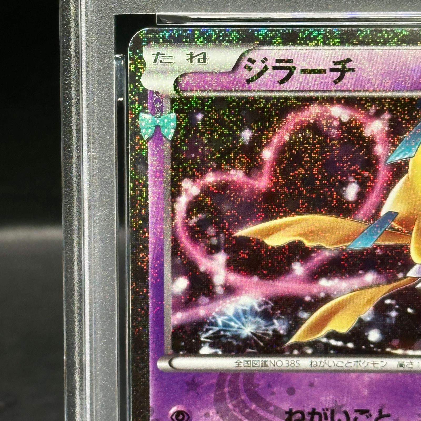 PSA10】ジラーチ(キラ) U 015/032 1枚 - メルカリ