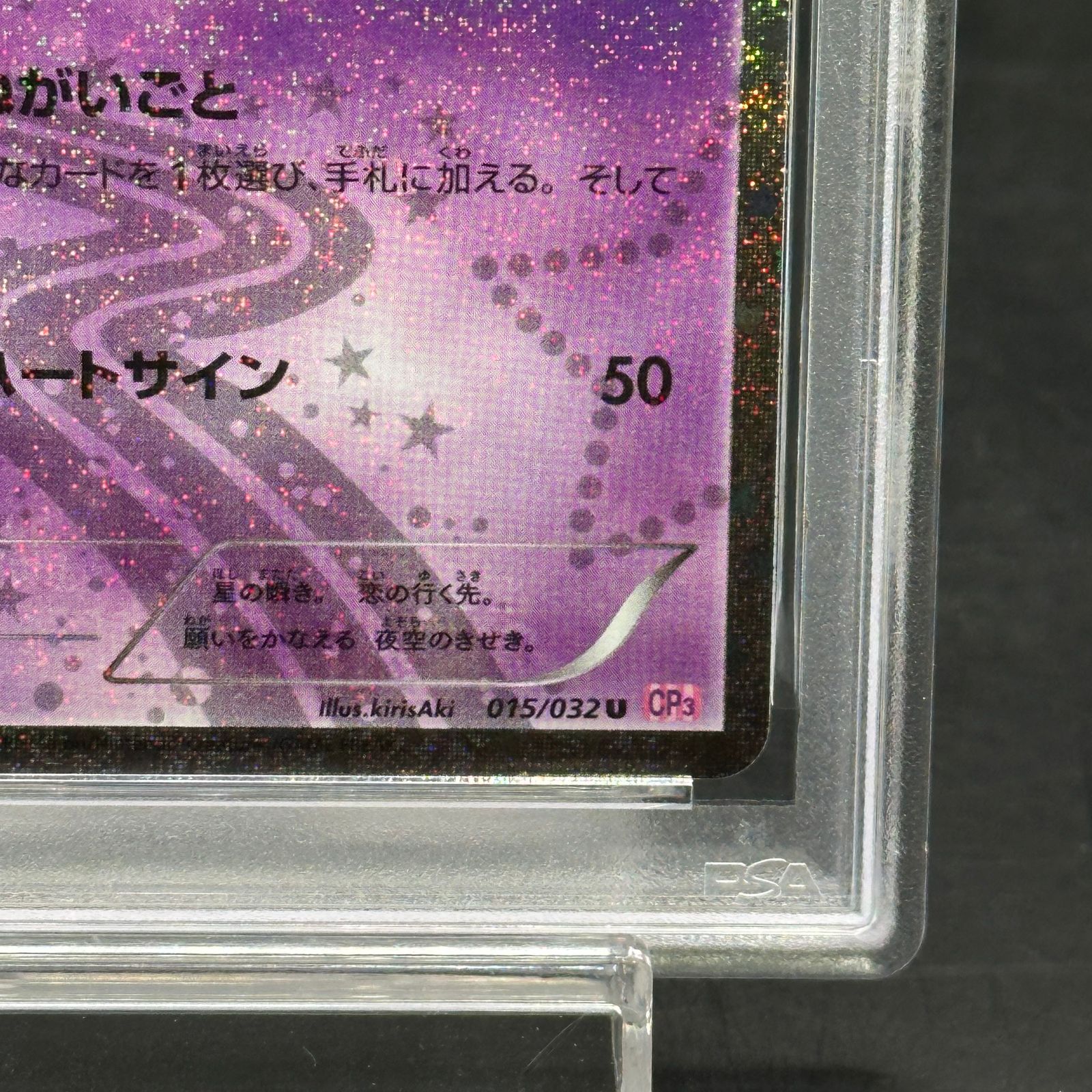 PSA10】ジラーチ(キラ) U 015/032 1枚 - メルカリ