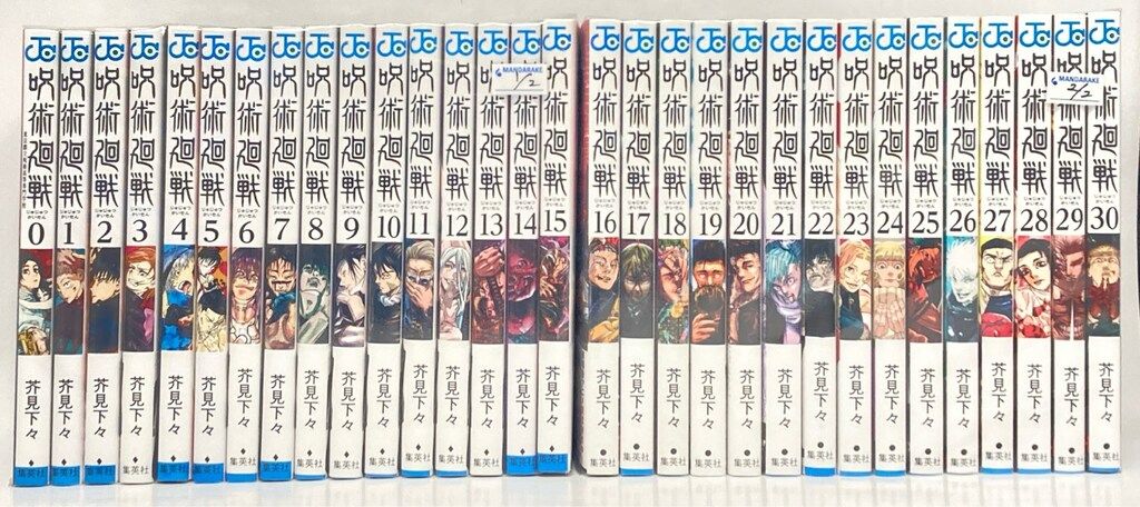 集英社 ジャンプコミックス 芥見下々 呪術廻戦 全30巻+0巻 セット