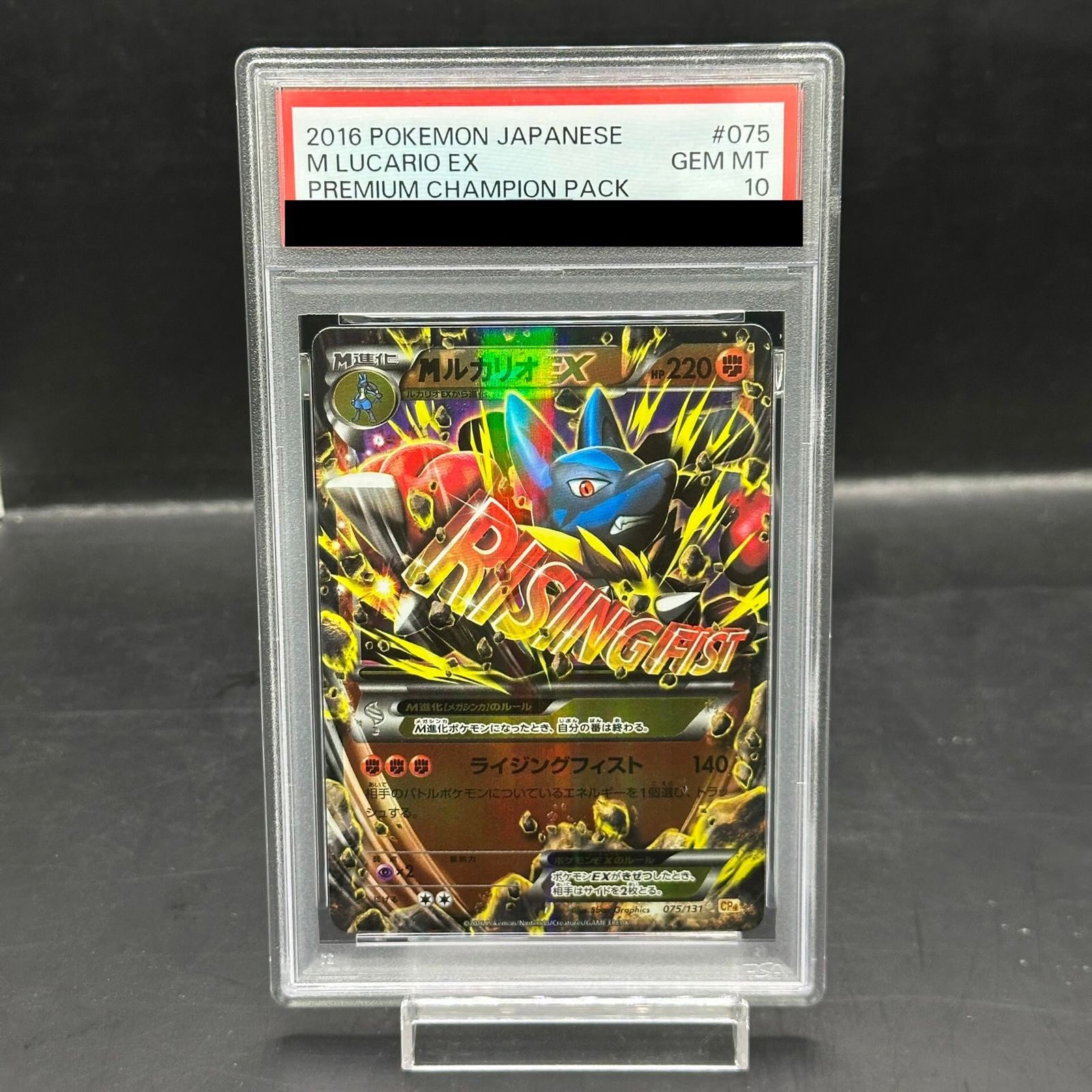 PSA10】MルカリオEX(キラ) 075/131 1枚 - メルカリ