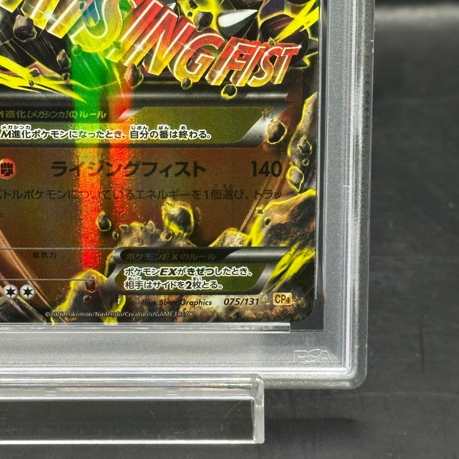 PSA10】MルカリオEX(キラ) 075/131 1枚 - メルカリ