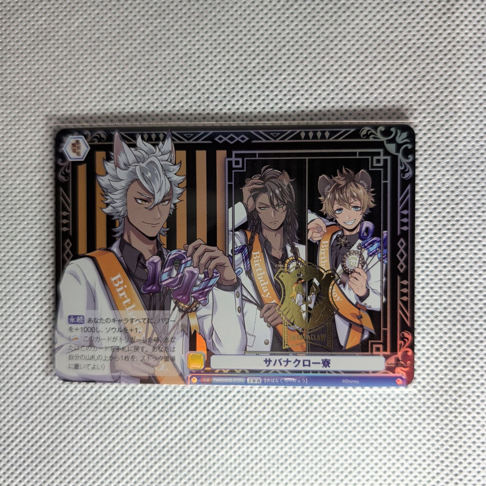 WSB】ツイステ ジャック・ハウル 47枚セット TWR BR3枚 サバナクロー寮