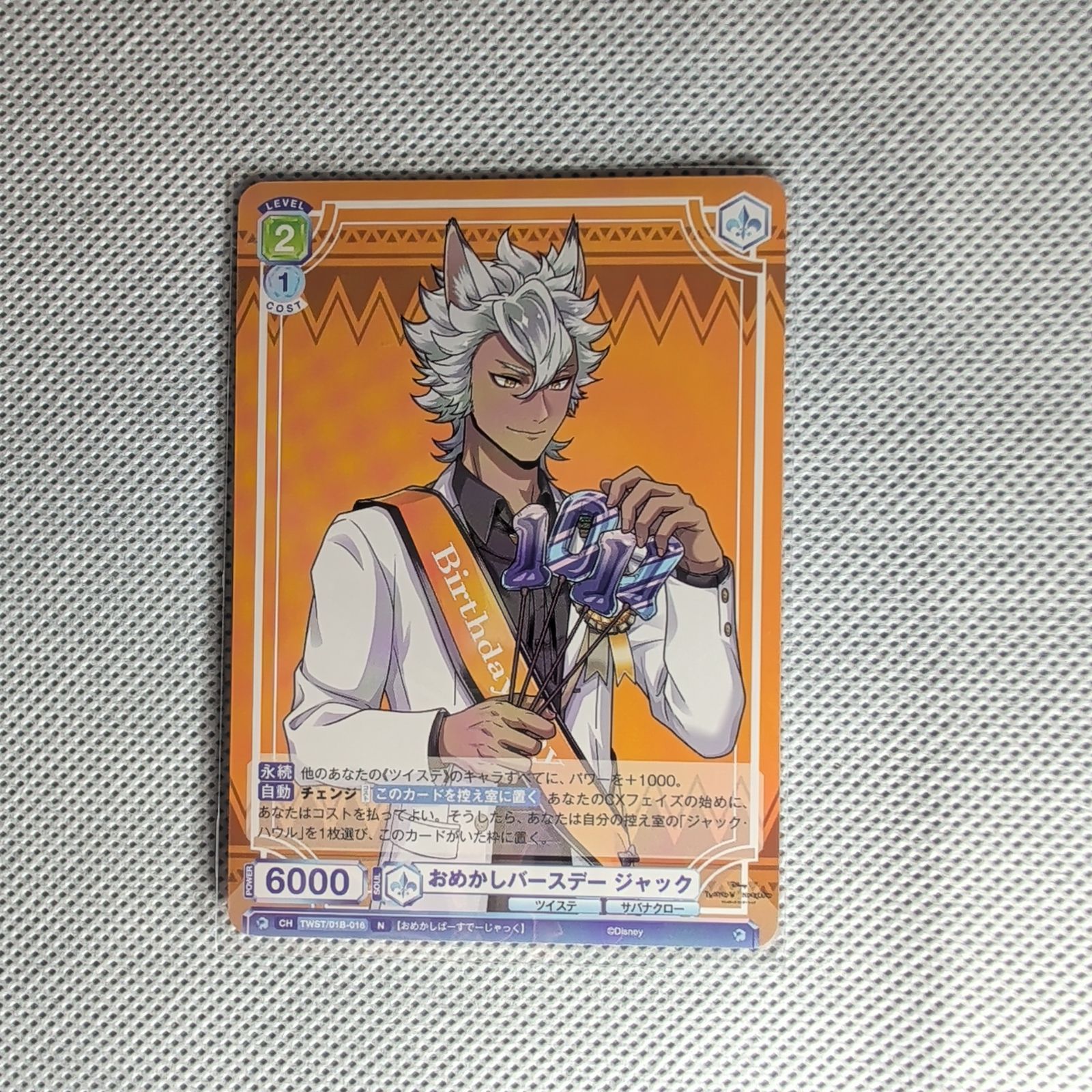 WSB】ツイステ ジャック・ハウル 47枚セット TWR BR3枚 サバナクロー寮