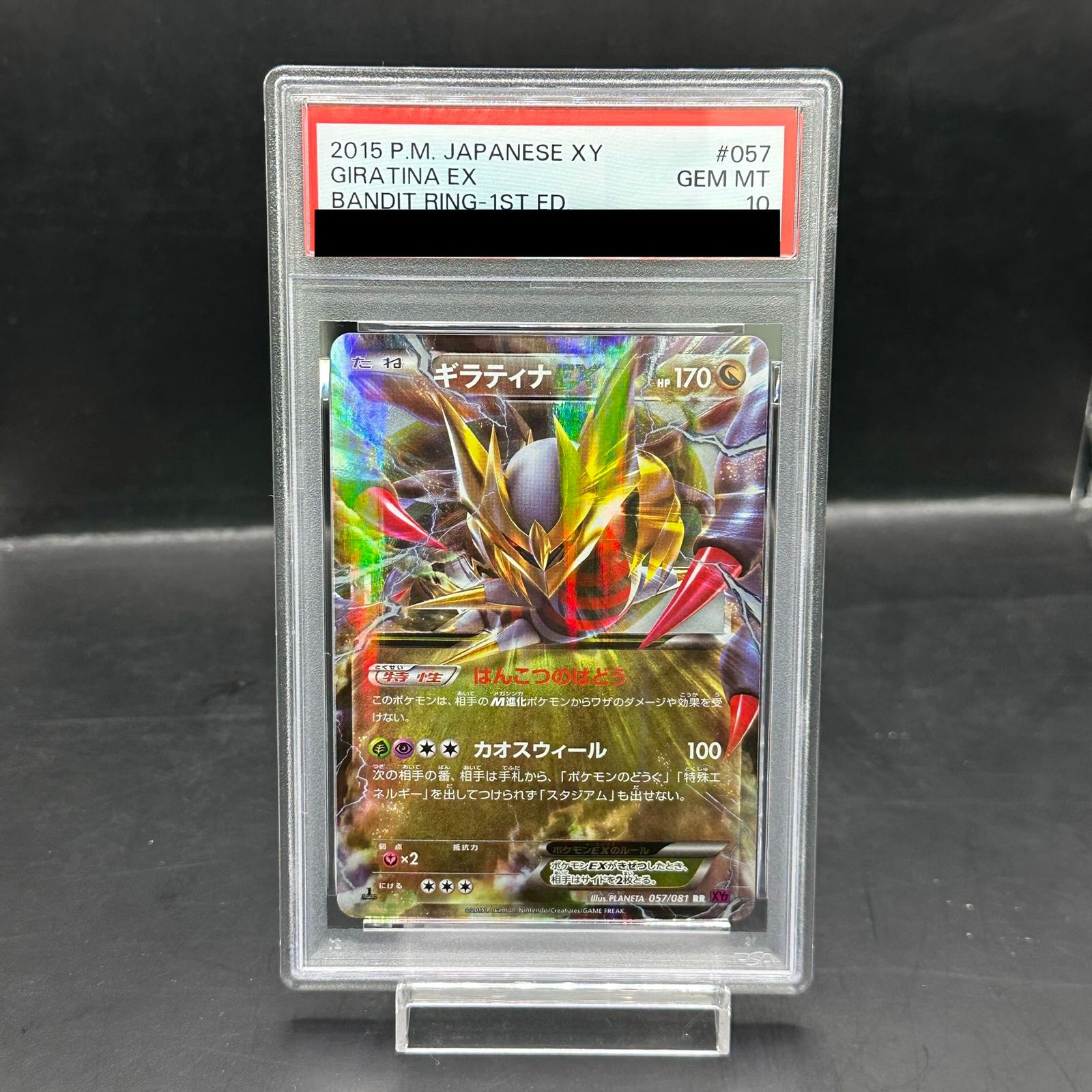 ギラティナEX psa10 057/081 RR 1ED Pokemon 1st Edition Giratina EX