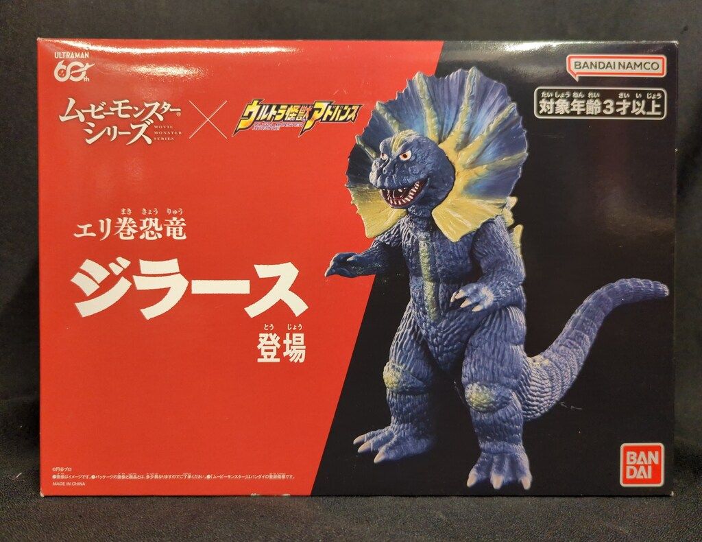 バンダイ ムービーモンスターシリーズ×ウルトラ怪獣アドバンス エリ巻