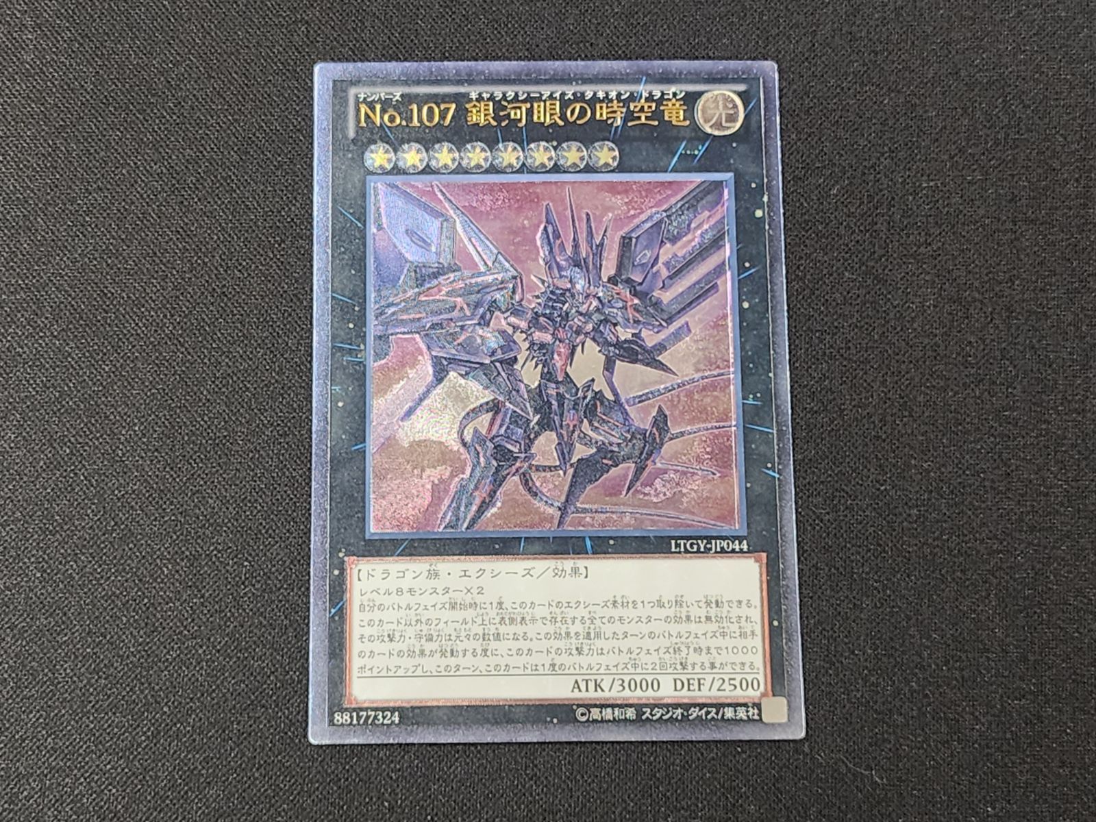 YG 遊戯王 No.107 銀河眼の時空竜 レリーフ LTGY-JP044 アルティメット