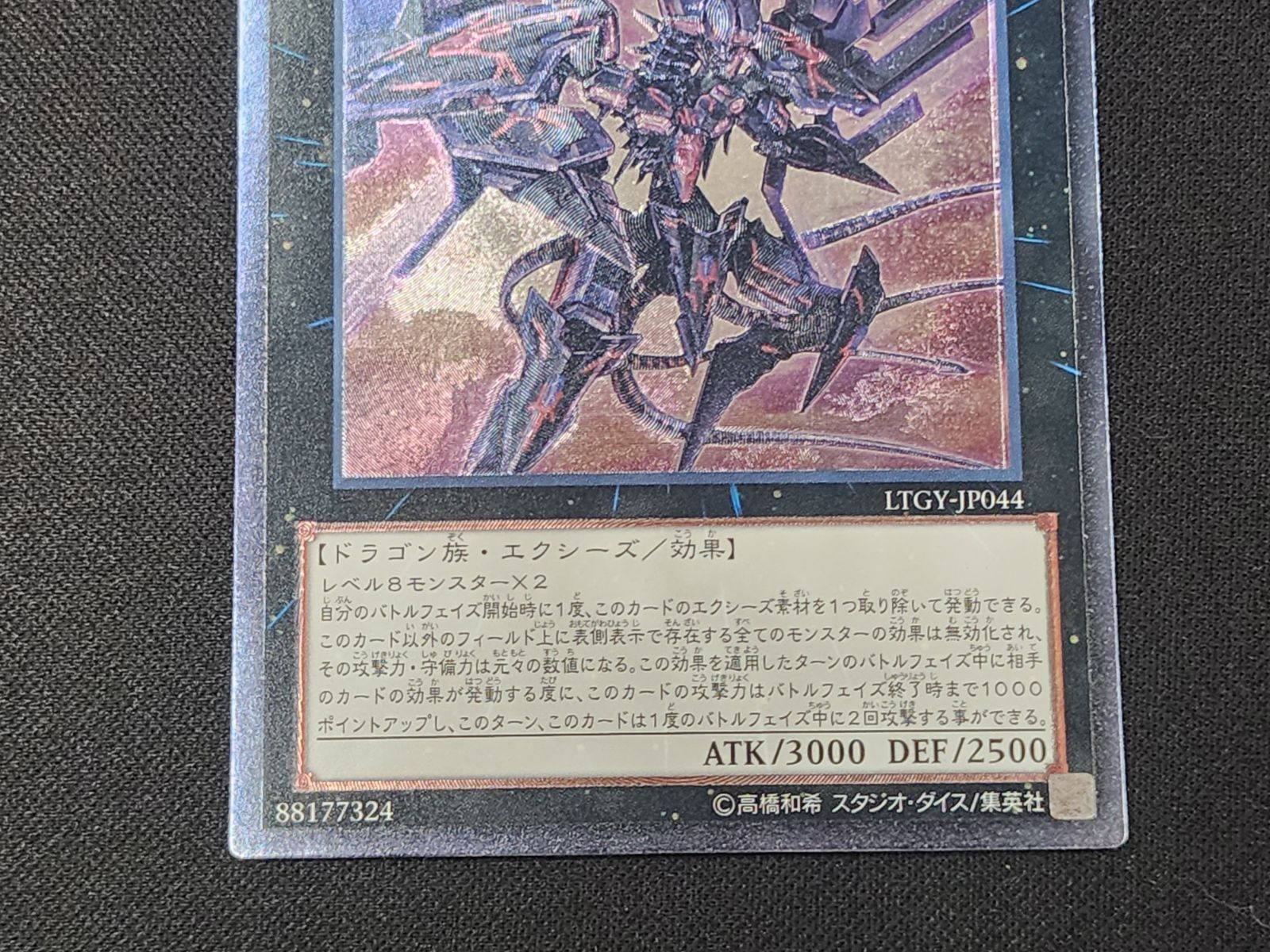 YG 遊戯王 No.107 銀河眼の時空竜 レリーフ LTGY-JP044 アルティメット