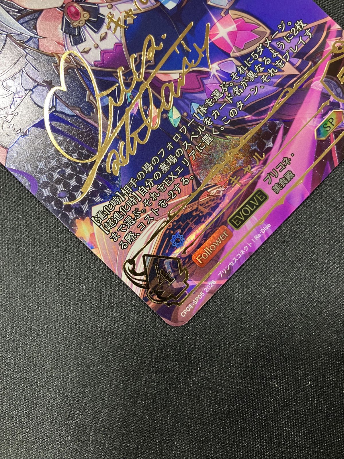 シャドウバース エボルヴ シャドバ (EVOLVE)キャル SP CP04-SP05