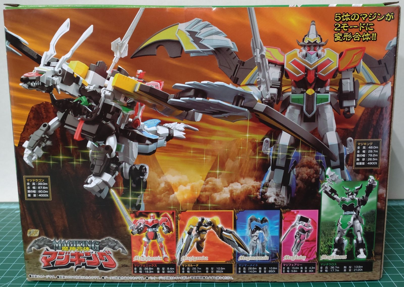 32. SMP 魔神合体 マジキング ※未開封 / SHOKUGAN MODELING PROJECT