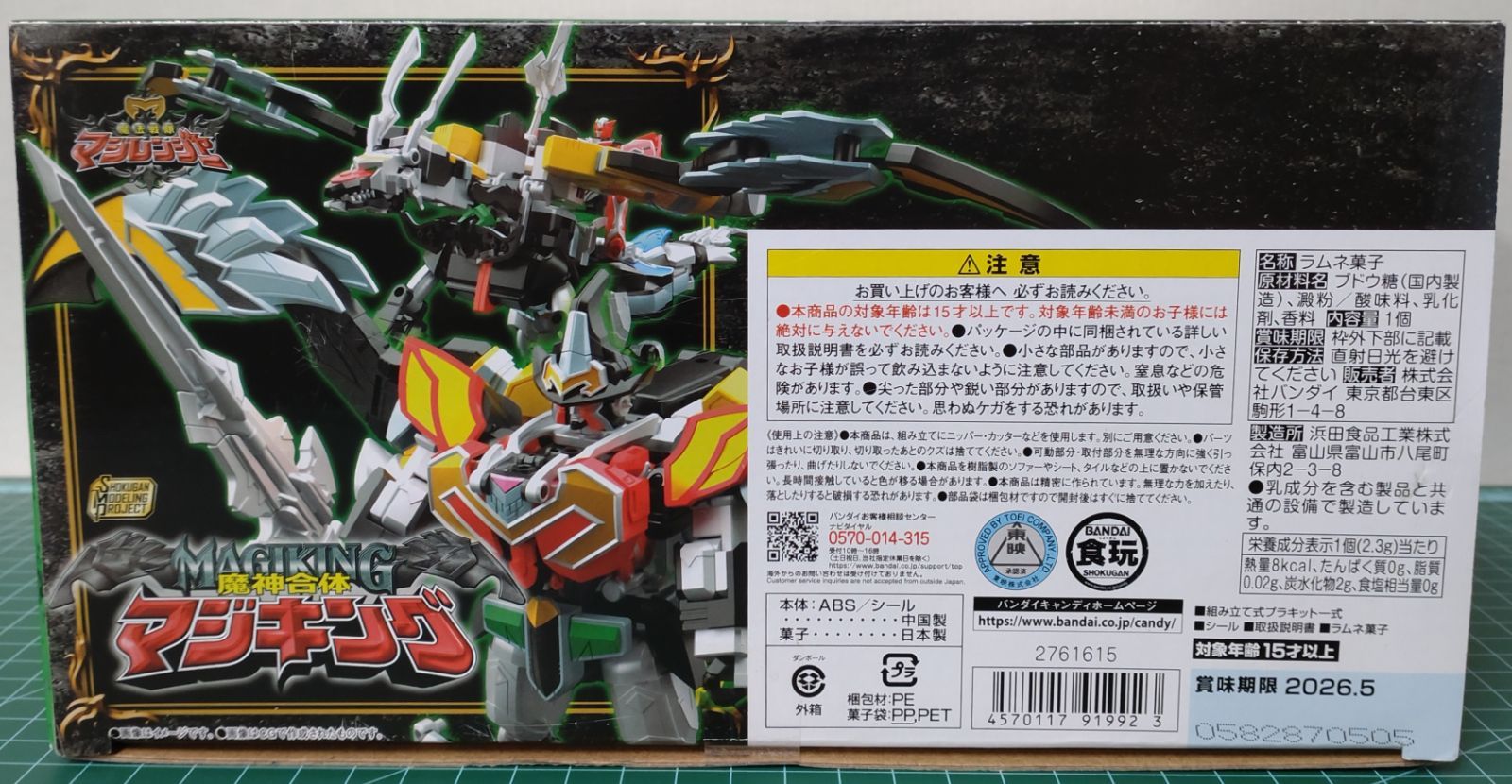 32. SMP 魔神合体 マジキング ※未開封 / SHOKUGAN MODELING PROJECT