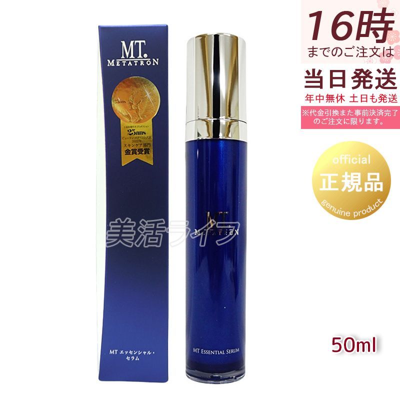MTメタトロン MT エッセンシャルセラム50mL リニューアル 美容液