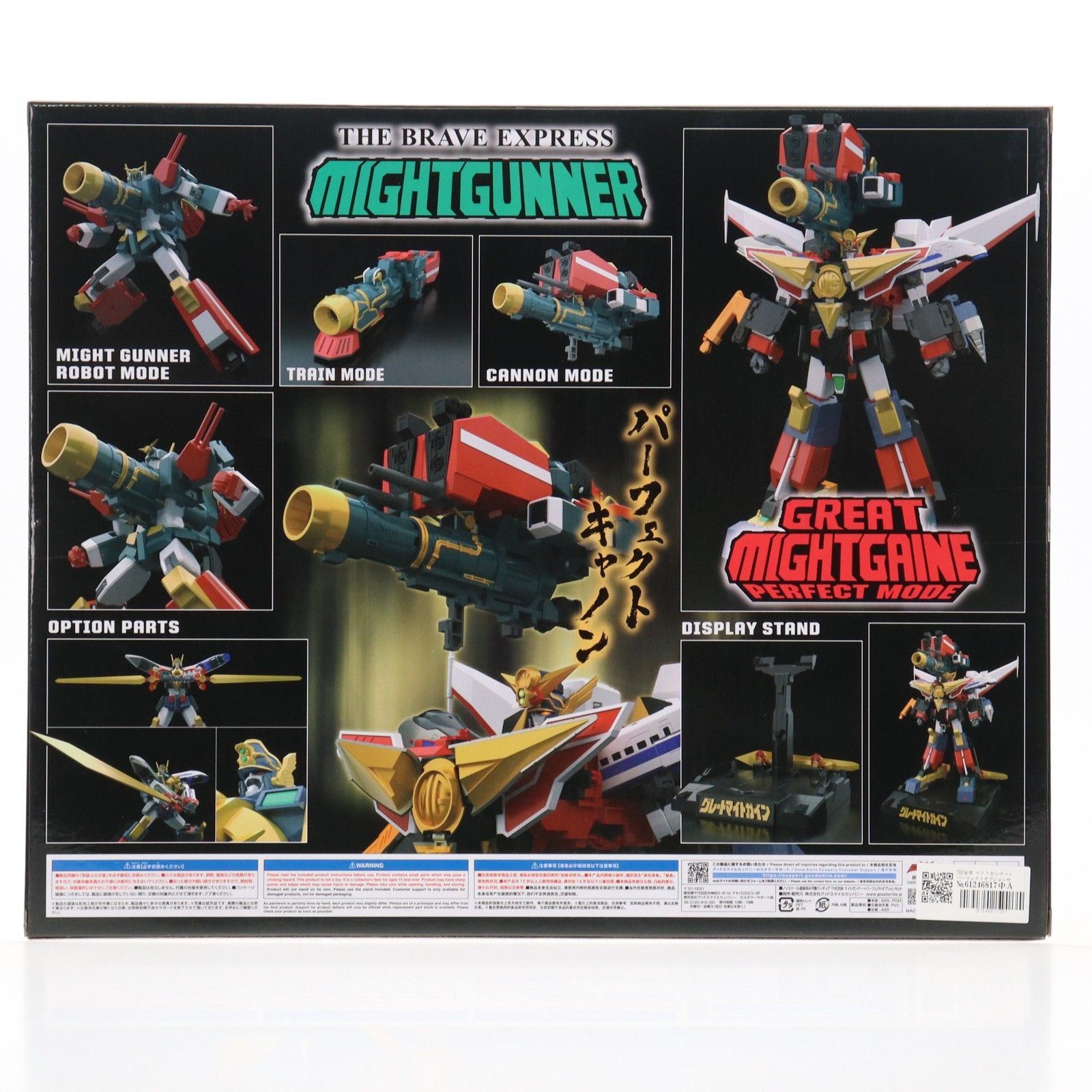 THE合体 マイトガンナー+パーフェクトオプションセット 勇者特急