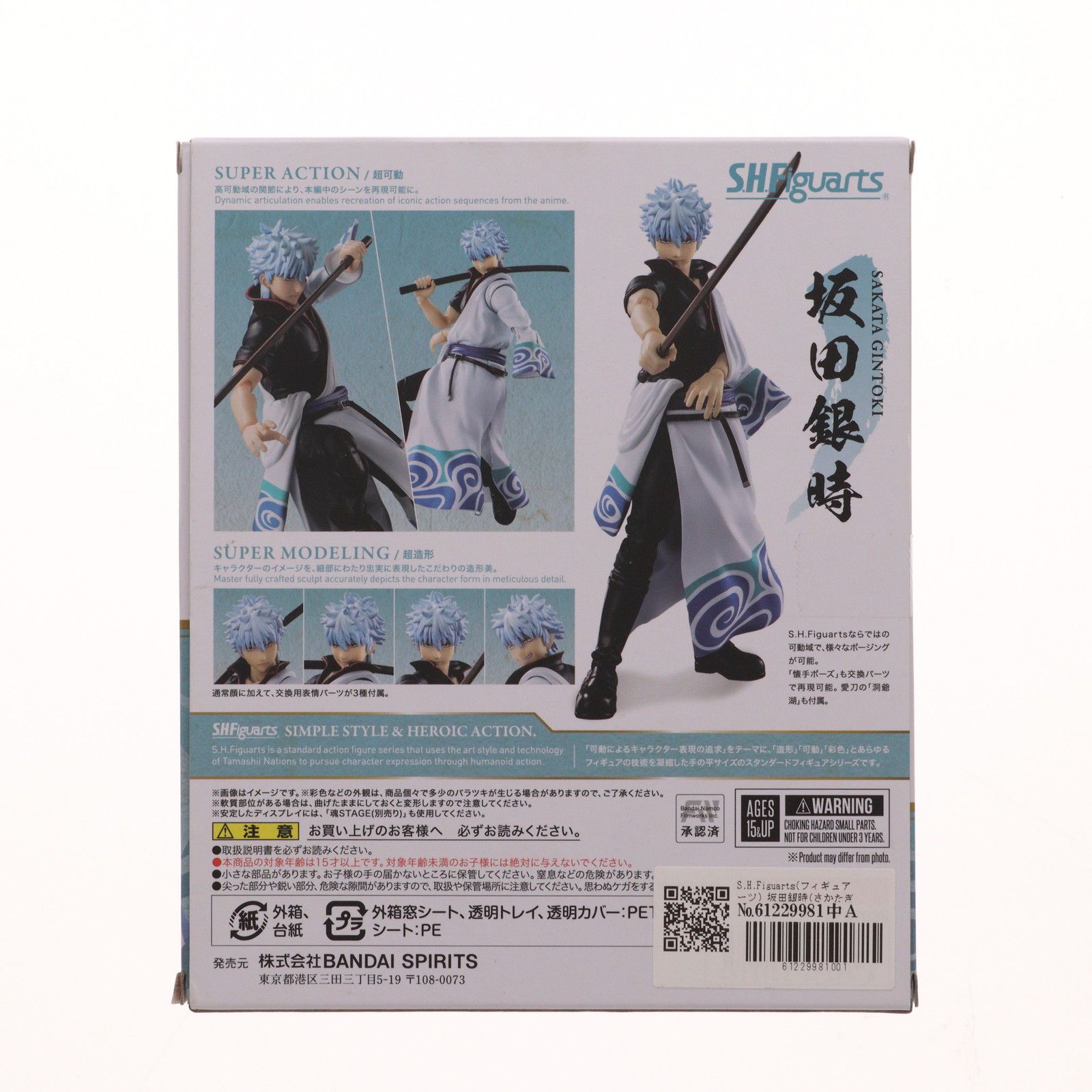 S.H.Figuarts(フィギュアーツ) 坂田銀時(さかたぎんとき) 銀魂 完成品 
