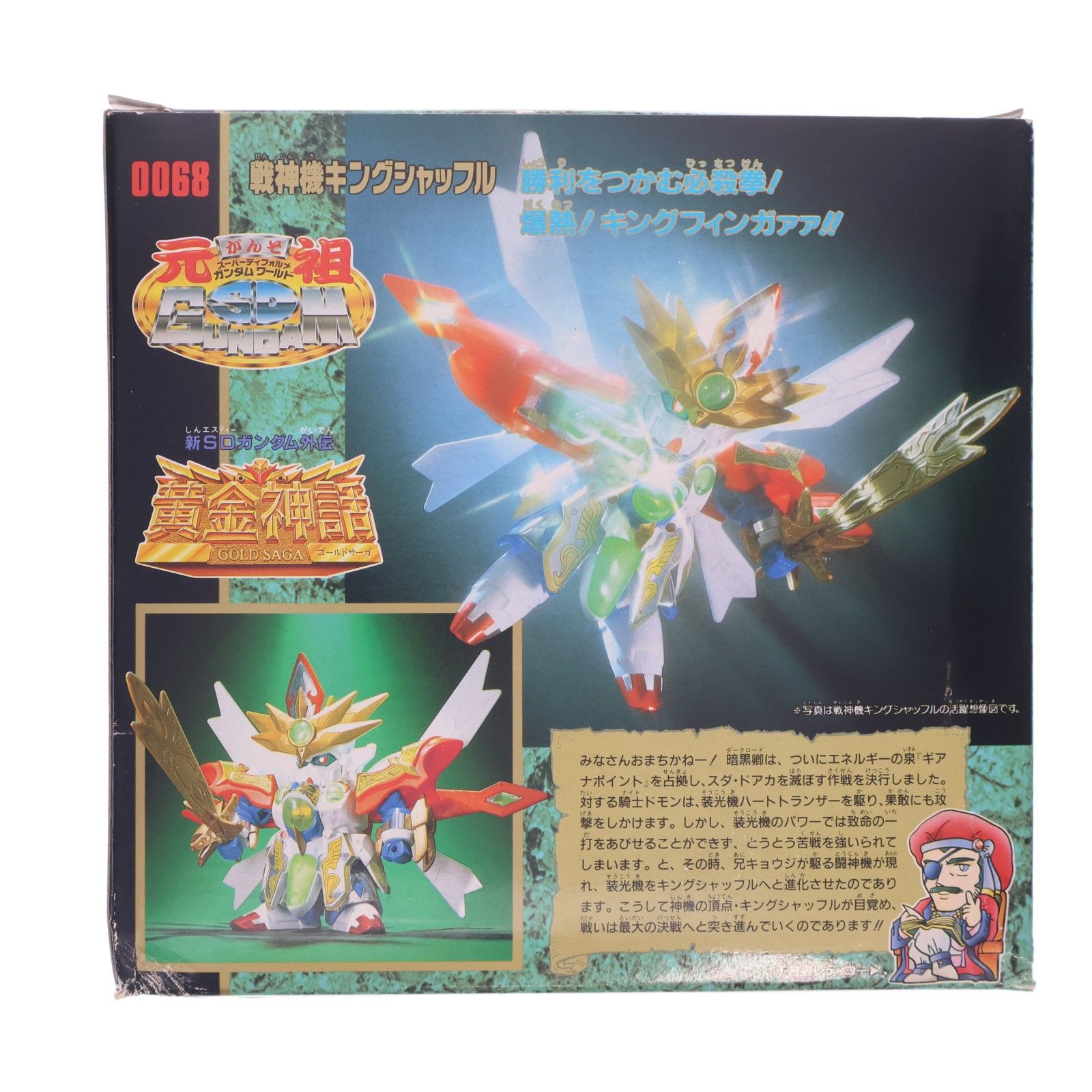 元祖SDガンダムワールド No.0068 戦神機キングシャッフル 新SDガンダム