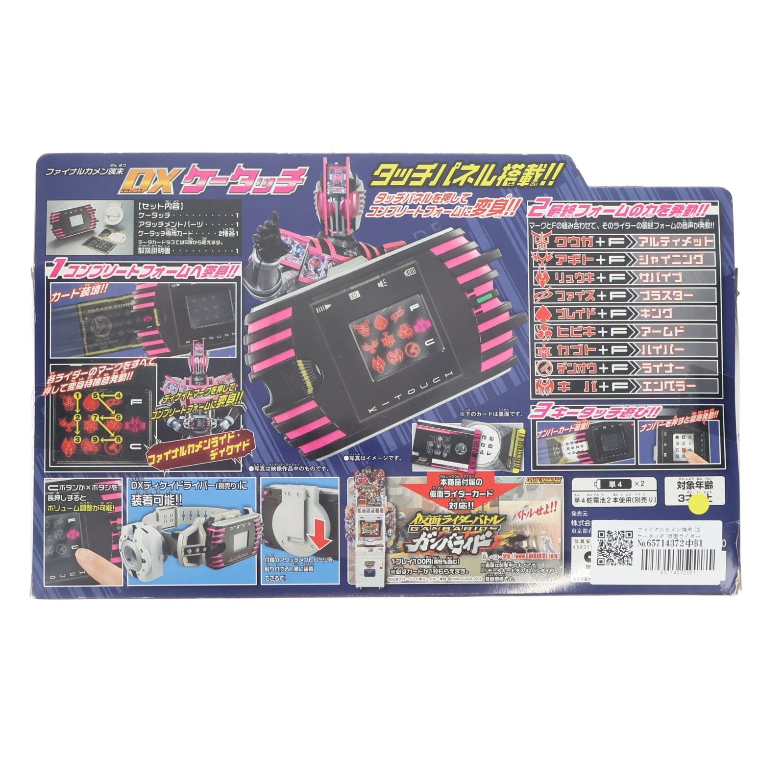 バンダイ 仮面ライダーディケイド ファイナルカメン端末 DXケータッチ 