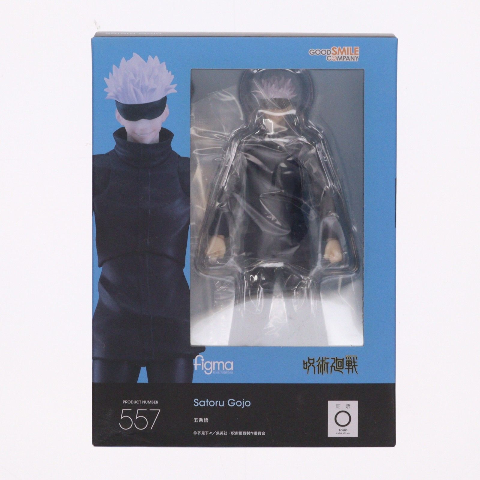 figma(フィグマ) 557 五条悟(ごじょうさとる) 呪術廻戦 完成品 可動