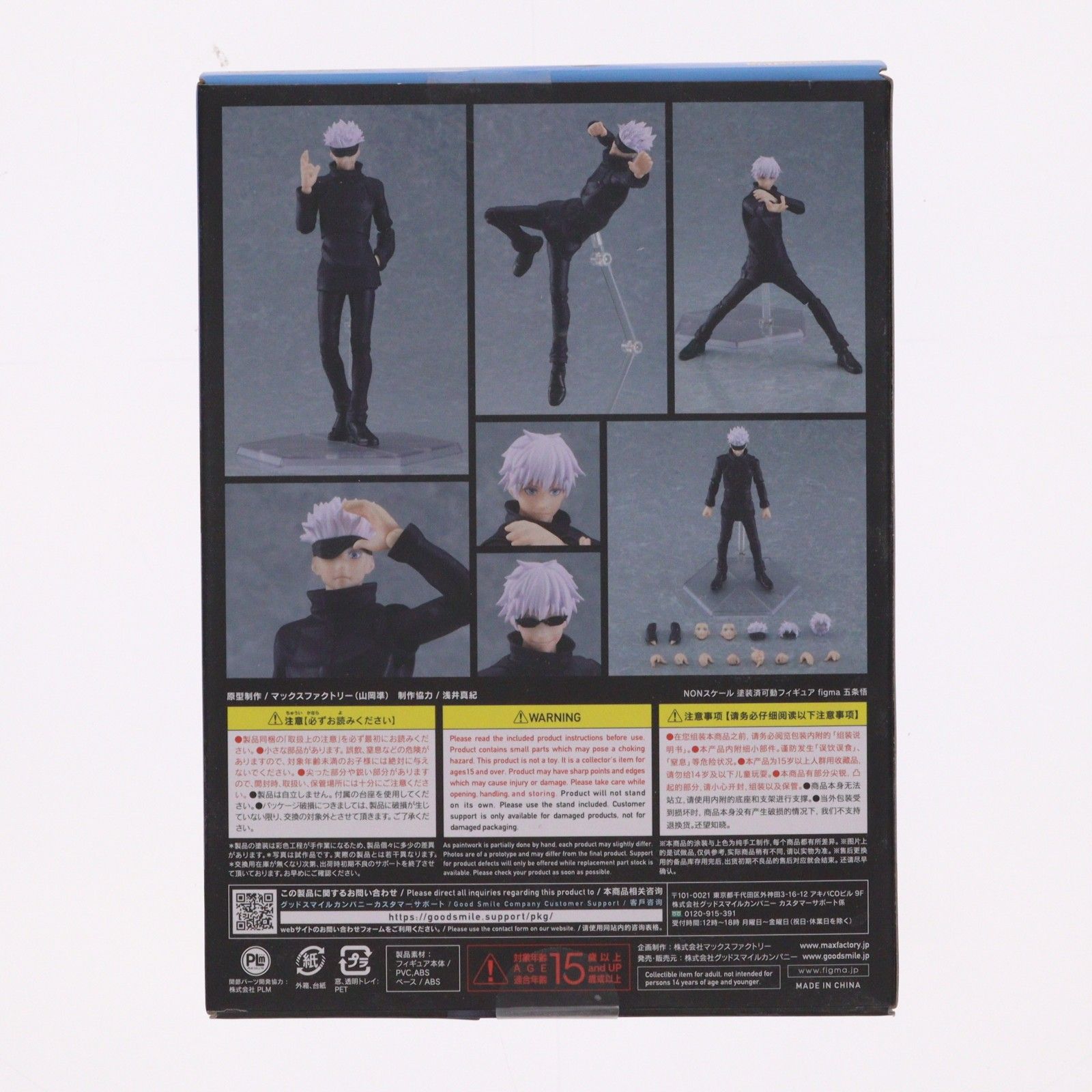 figma(フィグマ) 557 五条悟(ごじょうさとる) 呪術廻戦 完成品 可動