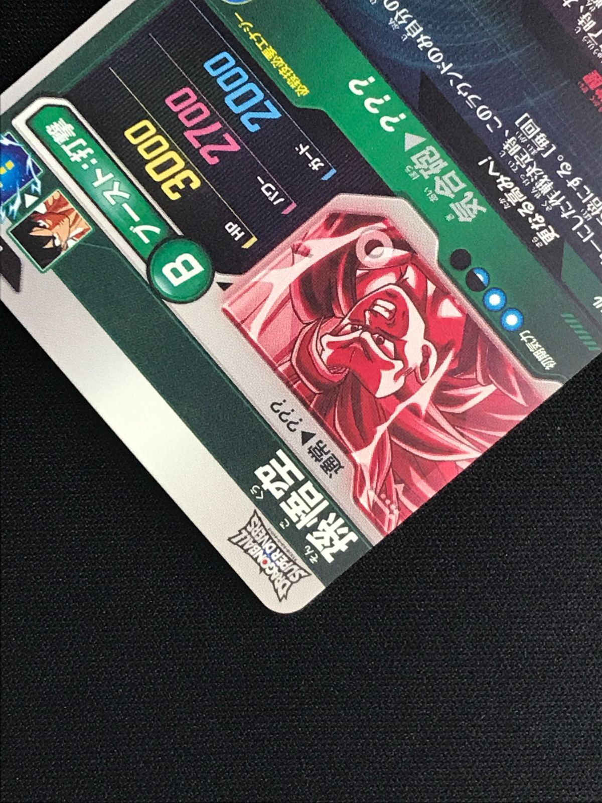 ドラゴンボールスーパーダイバーズ 孫悟空(気合砲) GDR☆ SDV3-002 